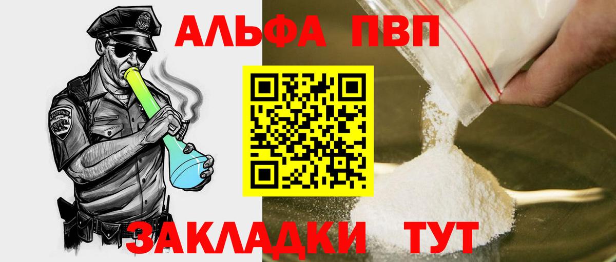 Шуя  A-PVP VHQ  Вход с VPN  A-PVP СК КРИС 