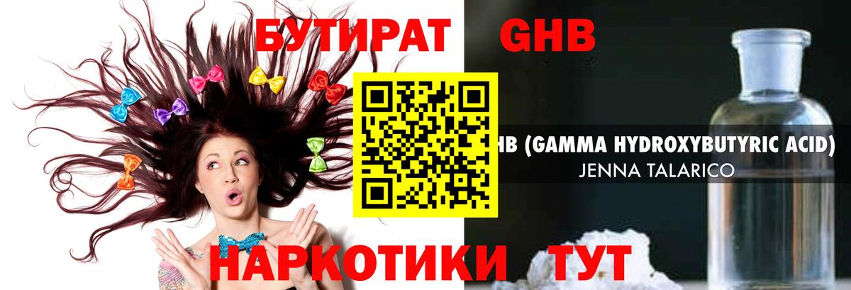 Бутират  БУТИРАТ оксибутират  Вход с VPN  Шуя 