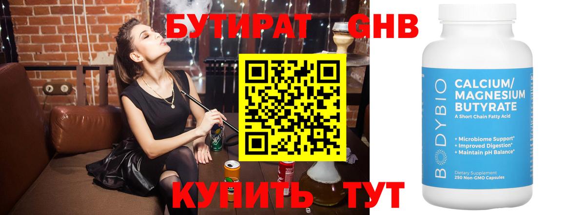 БУТИРАТ бутандиол Шуя