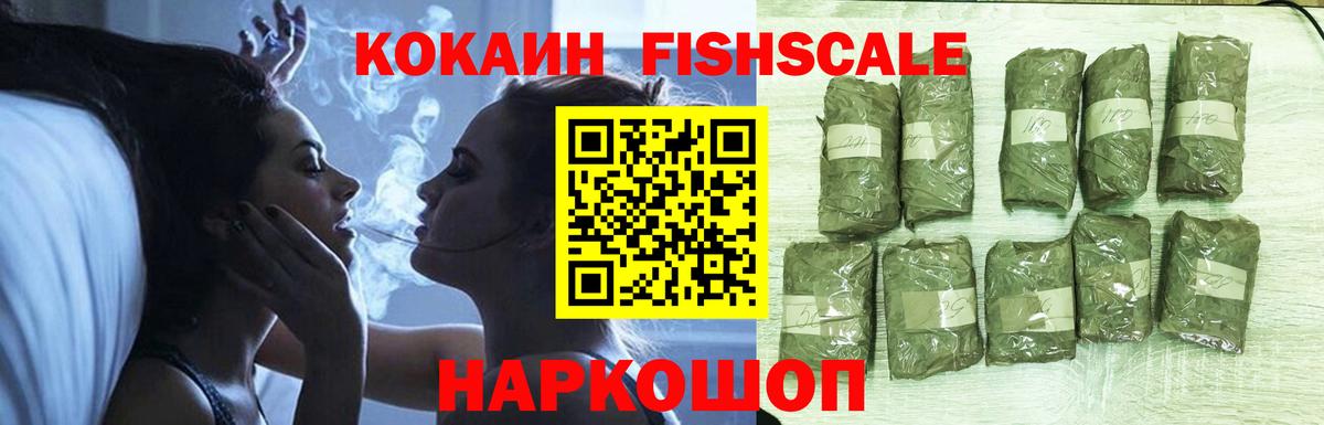 COCAIN Боливия  Кокаин Fish Scale  Шуя  Вход с VPN 