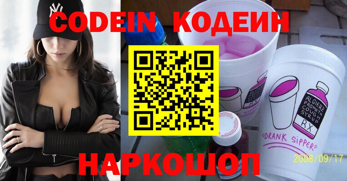 Codein напиток Lean (лин) Шуя