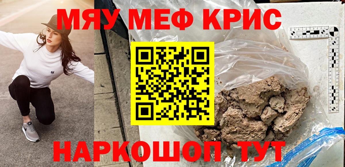 Меф мяу мяу кристаллы Шуя